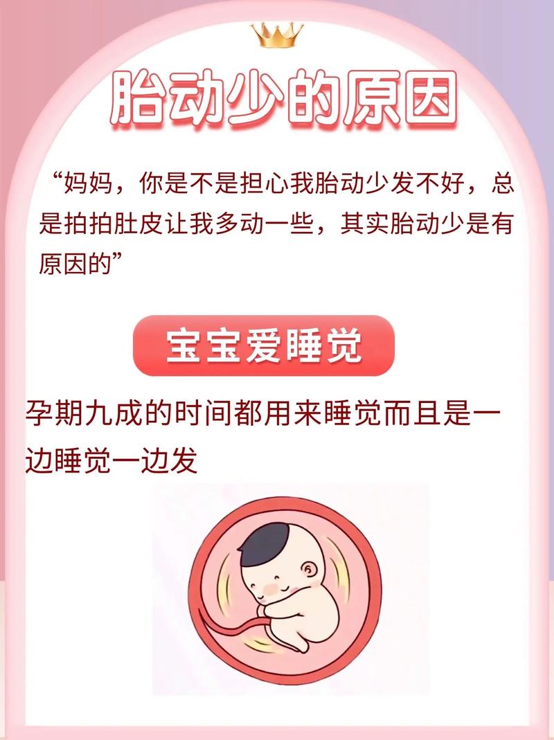 郑州借卵代怀:宝宝胎动少怎么回事